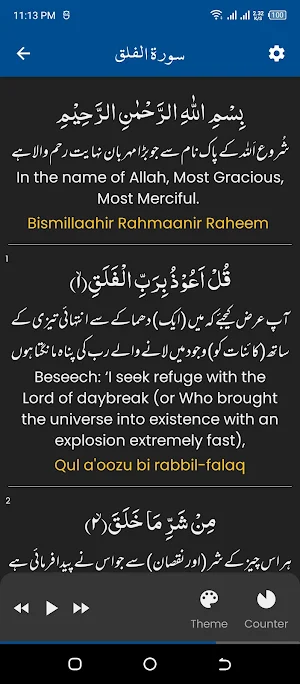 Surah Falaq (سورة الفلق) Screenshot 1