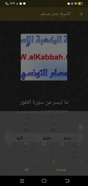 عنتر مسلم روائع نادرة بدون نت Screenshot 3