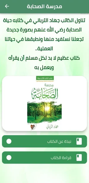 كتاب مدرسة الصحابة pdf Screenshot 0