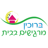 המקום שלי - ברוכין