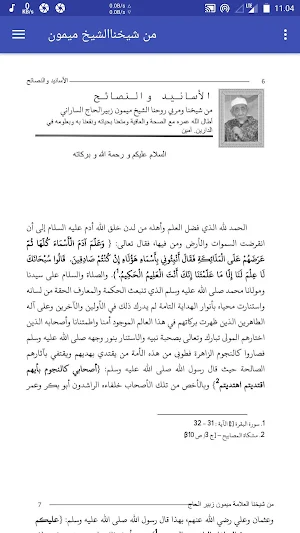 THIROZUL FARIH Screenshot 1
