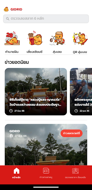 นกพลัส Screenshot 0
