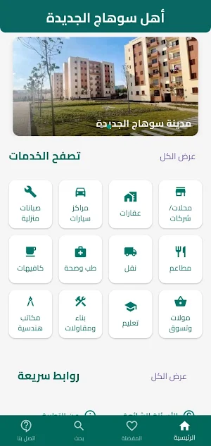 أهل سوهاج الجديدة Screenshot 3