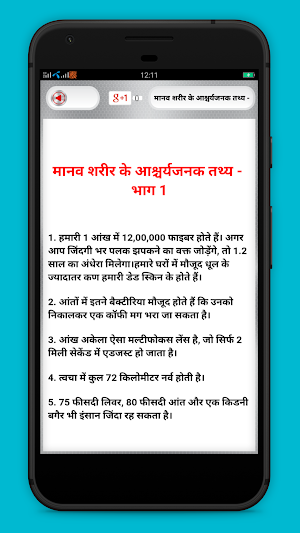 Manav sharir ke rochak tathya - Human Body info Screenshot 2