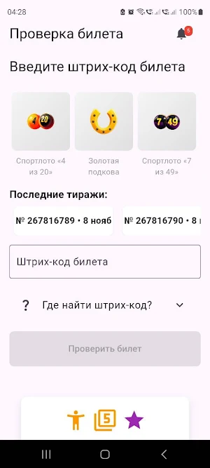 Русское Лото — Билеты Screenshot 0