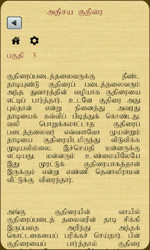 Thamizh Pettagam Neethi... Screenshot 3