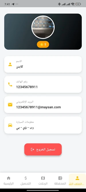 كابتن ميسان VIP Screenshot 3