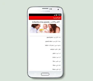 تعلم الفرنسية من الصفر Screenshot 2