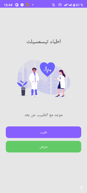 Tabiby-طبيبي Screenshot 0