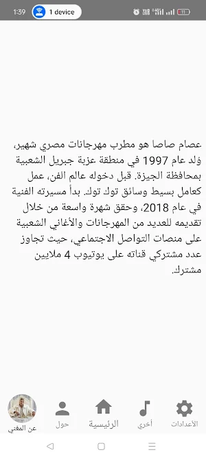 مهرجان غيبنا وغاب الابداع-صاصا Screenshot 3