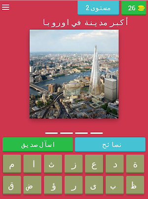 تسلية ثقافية Screenshot 2