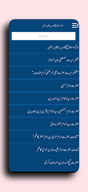 Mashaikhe Qadria Rizvia Videos Screenshot 2