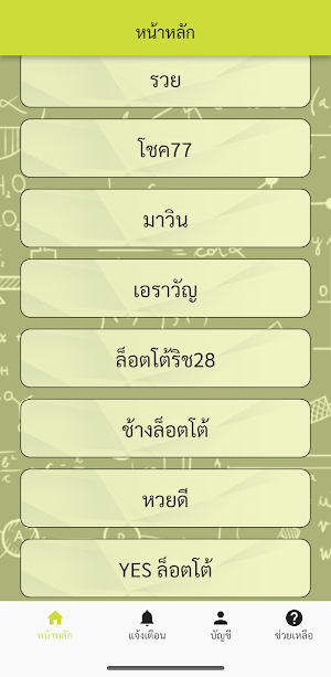 iHackhuay แอพคำนวณหวย สูตรหวย Screenshot 2