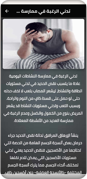 أعراض نقص الحديد النفسية Screenshot 1
