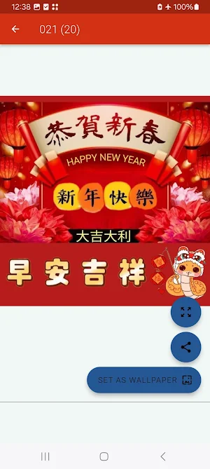 2025新年快樂 Screenshot 3