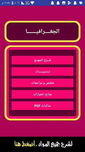 جغرافيا للصف الثالث الثانوى Screenshot 1