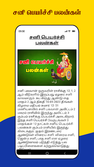 Guru Peyarchi Palangal 2024 Screenshot 3