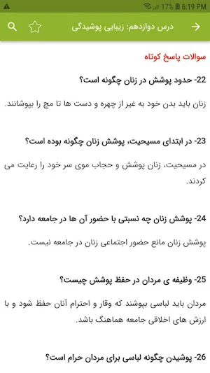 سوالات دین و زندگی دهم Screenshot 3