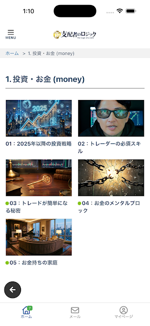 シン支配者のロジック Screenshot 3