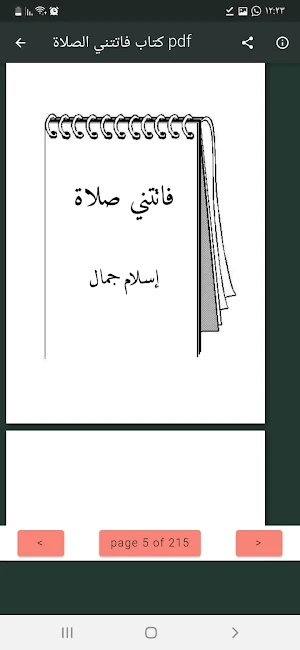 Pdf كتاب فاتتني الصلاة كامل Screenshot 1