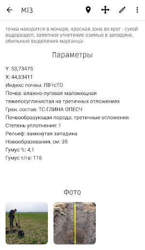 Мобильный Почвовед Screenshot 1