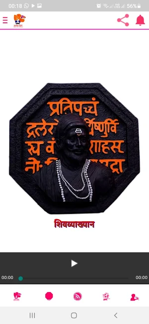 Marathi DJ (TV Radio) Screenshot 0