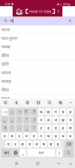 Odia To Hindi Dictionary Screenshot 3