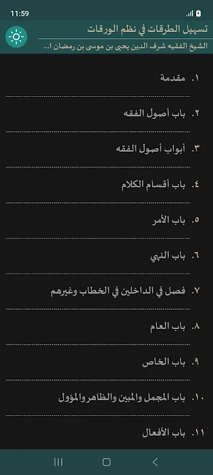 Tashil At-Turuqat Screenshot 2