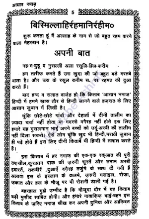 Aasan Namaz Hindi Screenshot 3