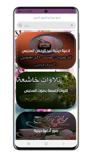 ادعية دينية - دعاء خاشع ومؤثر Screenshot 0