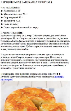 Рецепты с картошкой Screenshot 1