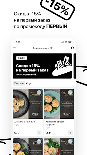 Хинкальная «Дело Вкуса» Screenshot 1