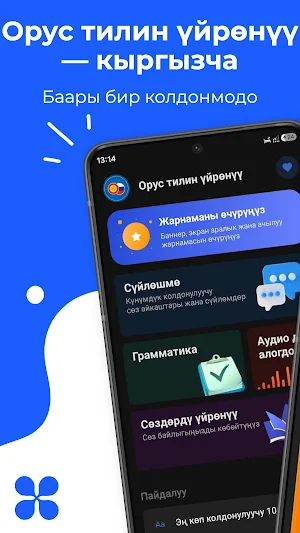 Орус тилин үйрөнүү Screenshot 0