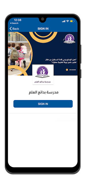 مدرسة بدائع العلم Screenshot 0
