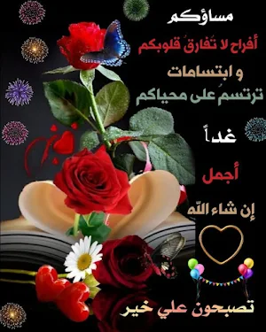 تصبح على خير Screenshot 0