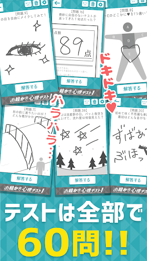 きゅうりがデカイと◯◯強め【㊙お絵かき心理テスト】 Screenshot 2