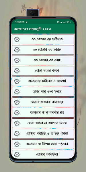 রমজানের সময়সূচী ২০২৩ Screenshot 2