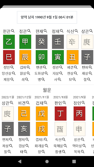간편 만세력 Screenshot 2