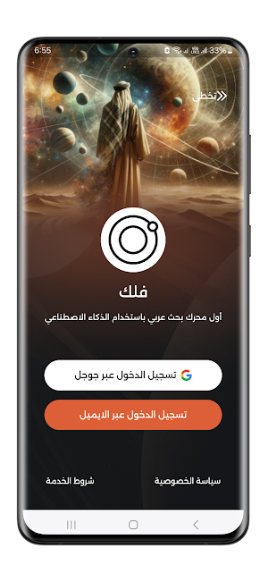 AskFalak Screenshot 0