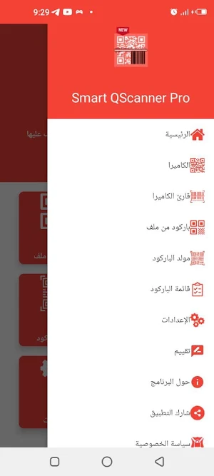 قارئ الباركود الذكي Screenshot 2