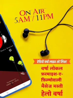 Radio Varsha - Entertainment Screenshot 2