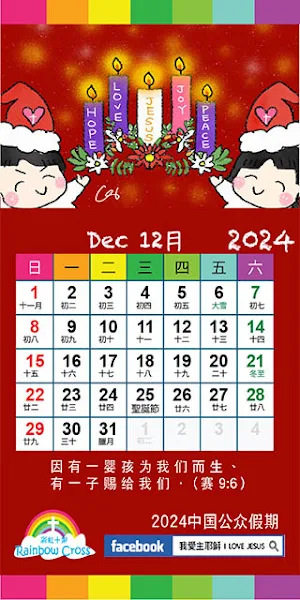 2024 中國公眾假期 Screenshot 3