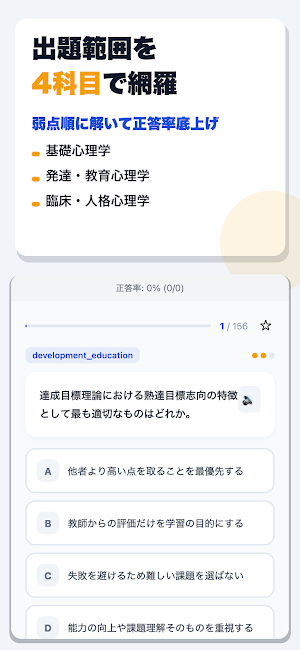 心理学検定 合格ドリル Screenshot 1