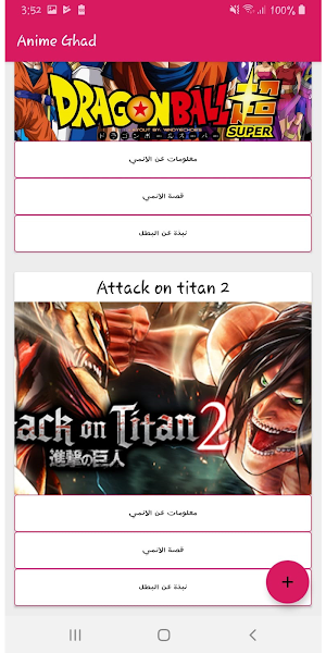 AnimeGhad - انمي غاد Screenshot 1