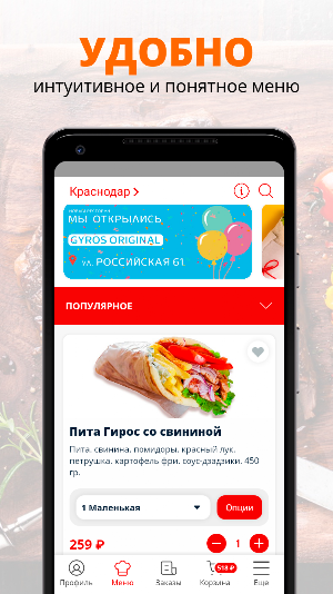 GYROS ORIGINAL | Краснодар Screenshot 1
