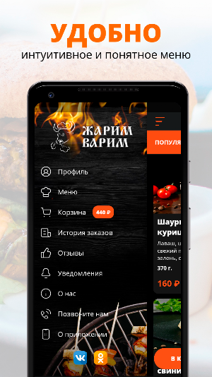 Варим Жарим | Саратов Screenshot 1