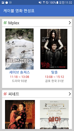 케이블 영화 편성표 Screenshot 3