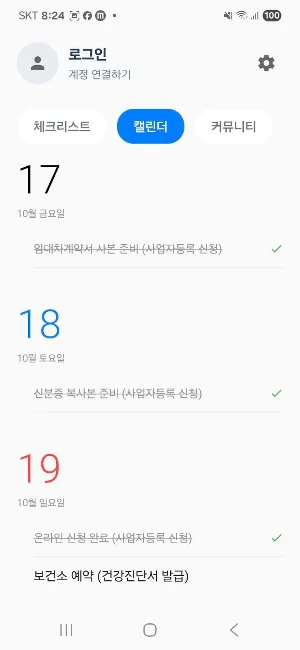 음식점 창업가이드 – 예비 사장님 필수 준비 앱 Screenshot 2