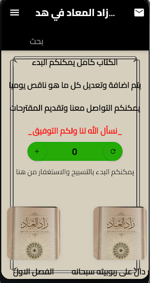 زاد المعاد في هدي خير العباد Screenshot 2