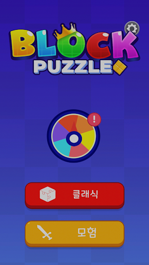 Block Puzzle Screenshot 0